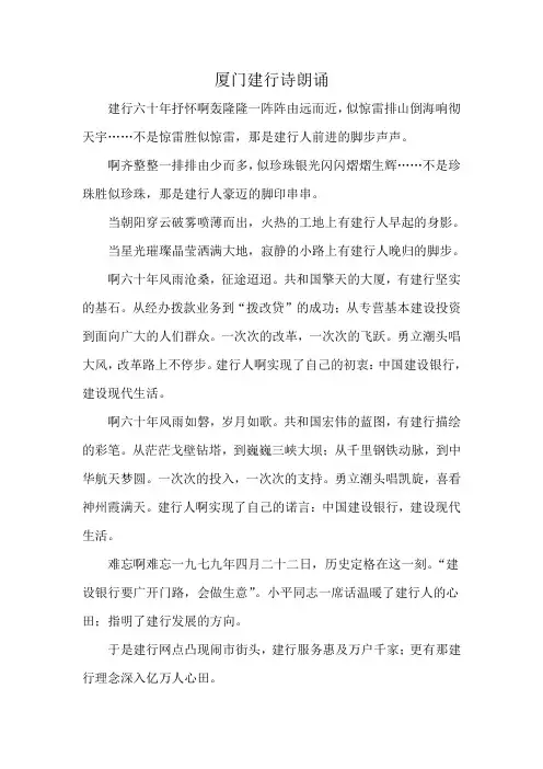 厦门建行诗朗诵