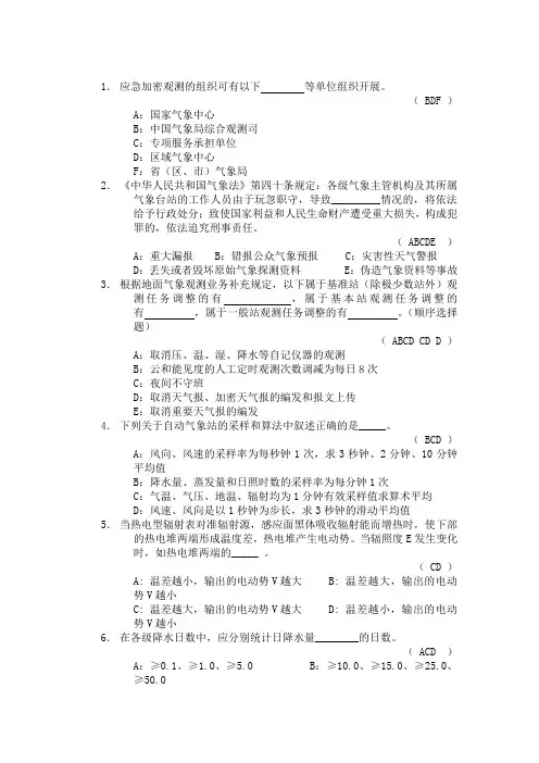 2014年综合竞赛多项选择题4剖析