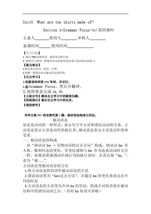 山西省华峰初级中学人教版九上英语导学案：Unit5 What are the shirts made