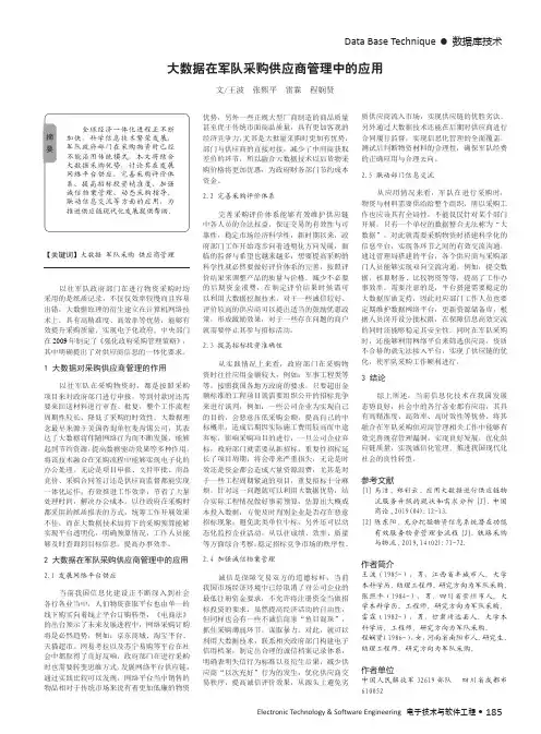 大数据在军队采购供应商管理中的应用
