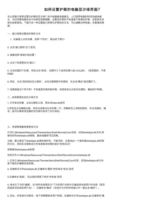 如何设置护眼的电脑豆沙绿界面？