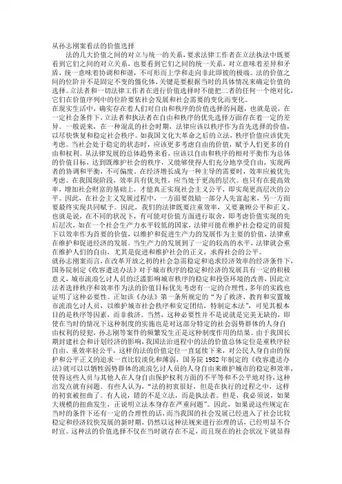 法的价值及其主要表现形式