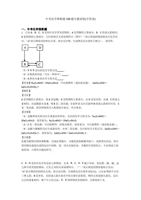 中考化学推断题100题专题训练(含答案)