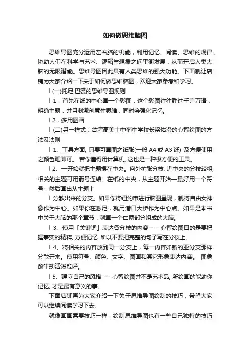 如何做思维脑图