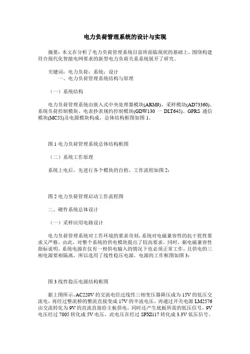 电力负荷管理系统的设计与实现