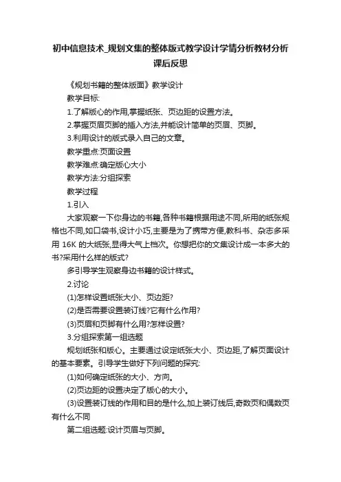 初中信息技术_规划文集的整体版式教学设计学情分析教材分析课后反思