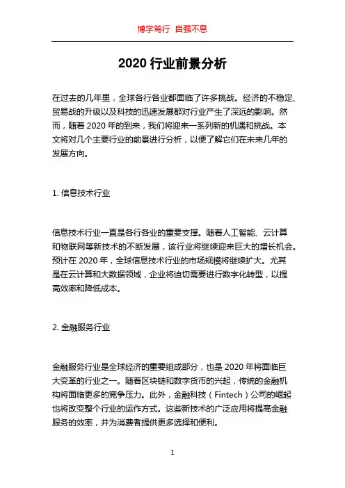 2020行业前景分析