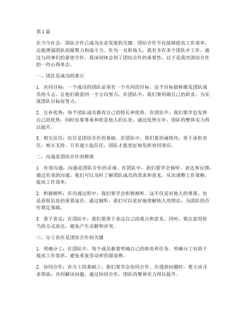 工作上团结合作心得体会(2篇)