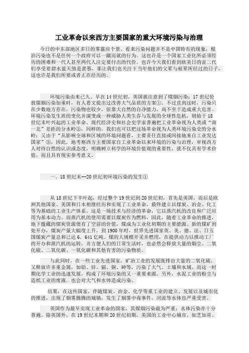 工业革命以来西方主要国家的重大环境污染与治理