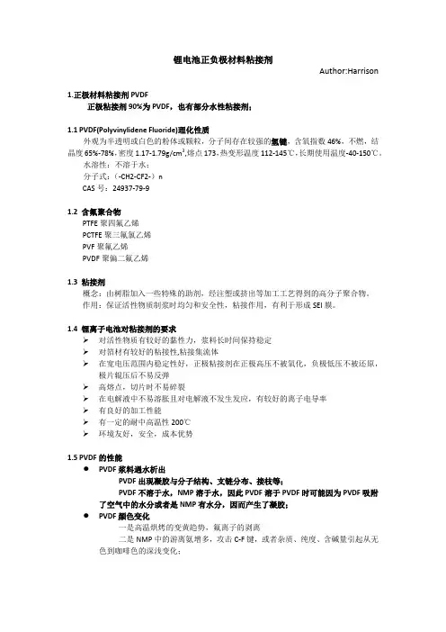 锂电池正负极材料粘接剂No.10002