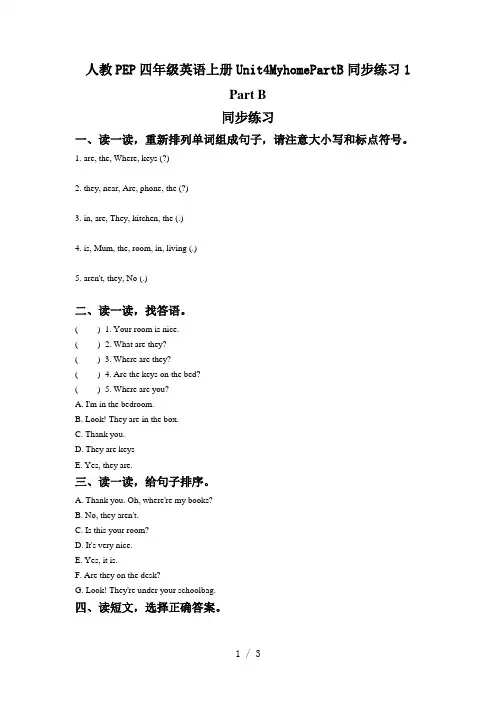 人教PEP四年级英语上册Unit4MyhomePartB同步练习1