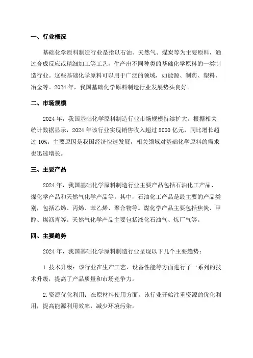 2024年基础化学原料制造行业深度分析报告