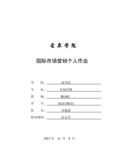 国际营销信息系统和营销调查对企业制定营销战略的影响作用