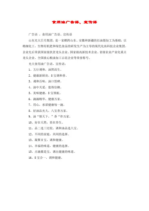 食用油广告语、宣传语