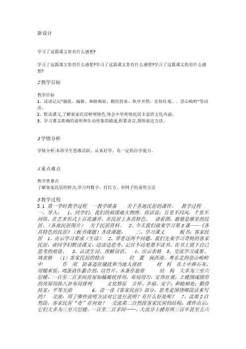 人教小学语文六下《8各具特色的民居》[石珍]【市一等奖】优质课教案