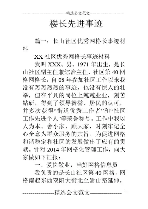楼长先进事迹