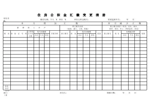 汇缴变更清册