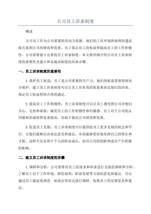 公司员工诉求制度
