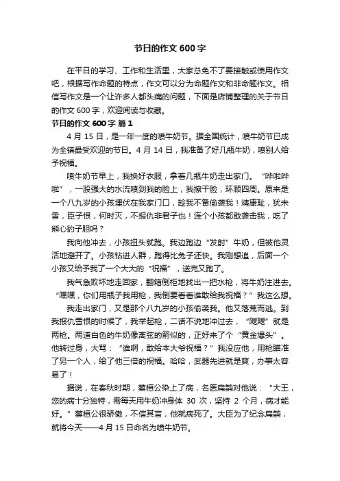 节日的作文600字