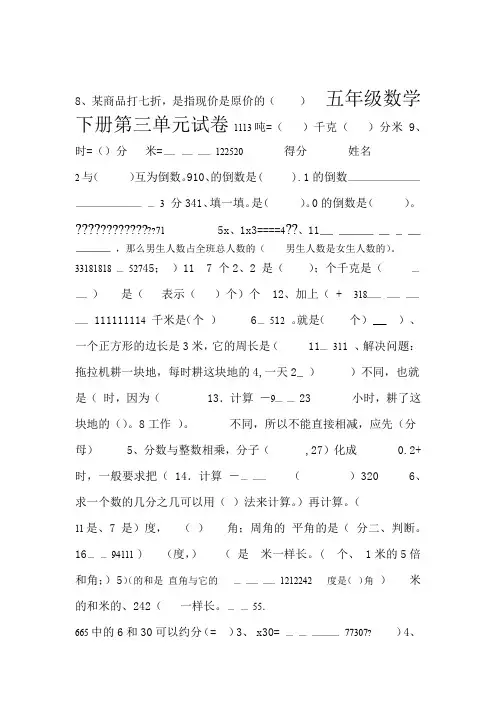 新北师大版五年级数学下册分数乘法测试卷