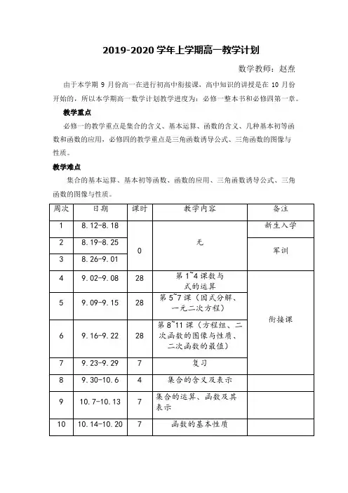 高中数学必修1教学计划