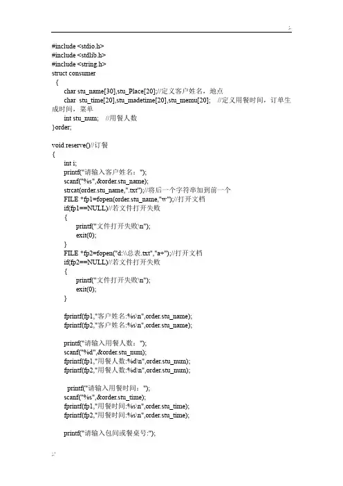 C语言订餐系统