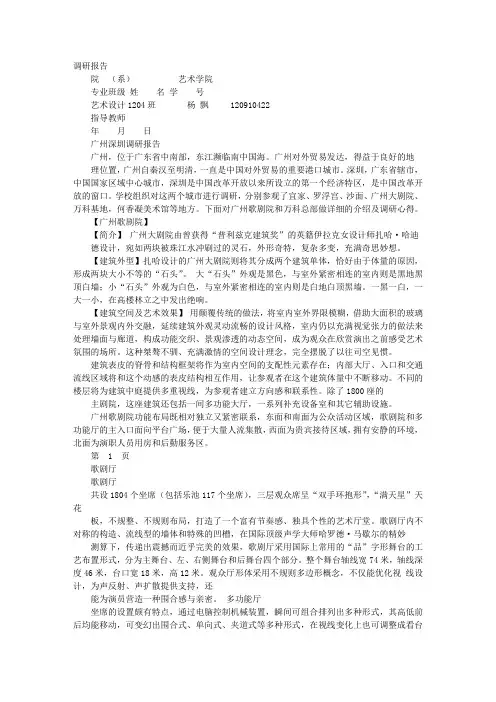 广州深圳考察报告资料