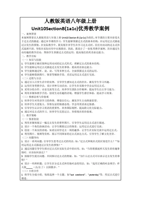 人教版英语八年级上册Unit10SectionB(1a1c)优秀教学案例