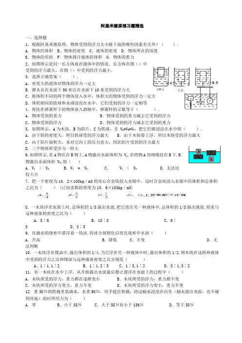 阿基米德原理练习题—含答案