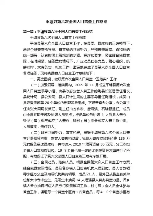 平塘县第六次全国人口普查工作总结