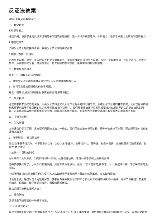 反证法教案——精选推荐