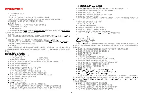 化学反应进行的方向