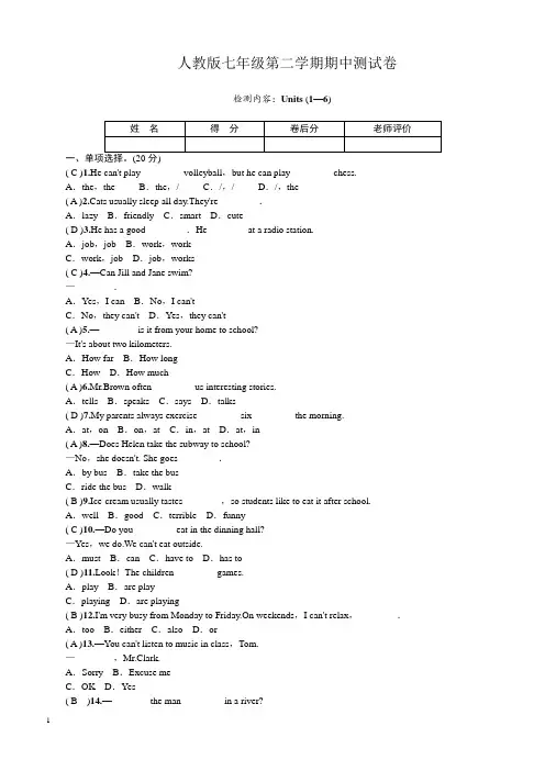 人教版新目标七年级第二学期期中测试复习卷(含答案)