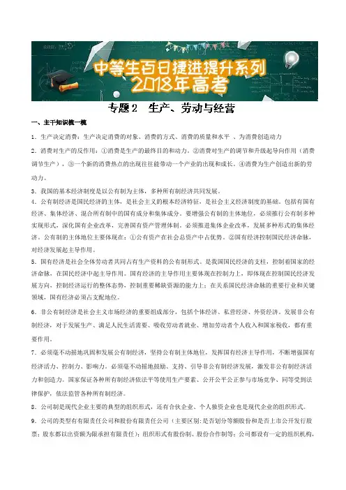 专题02 生产、劳动与经营-2018年高考政治备考中等生百