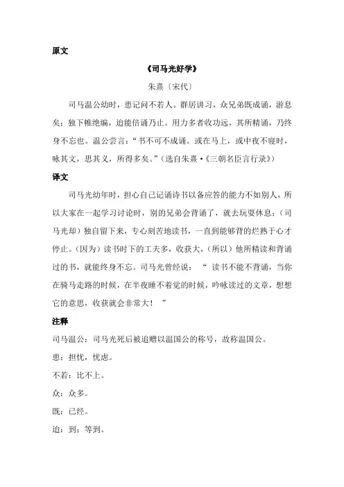 司马光好学原文及注释