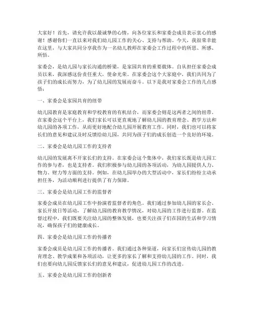 幼儿教师家委会感言