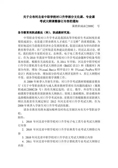 河北省对口升学大纲