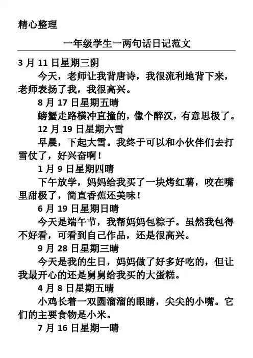 新一年级学生一句话日记范文