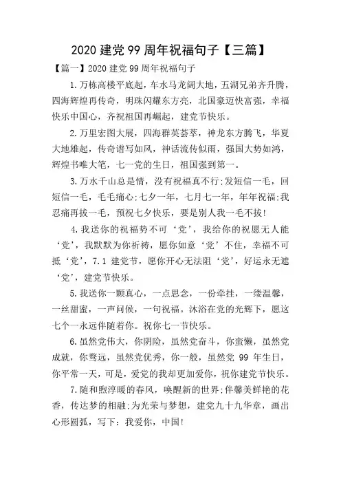 2020建党99周年祝福句子【三篇】
