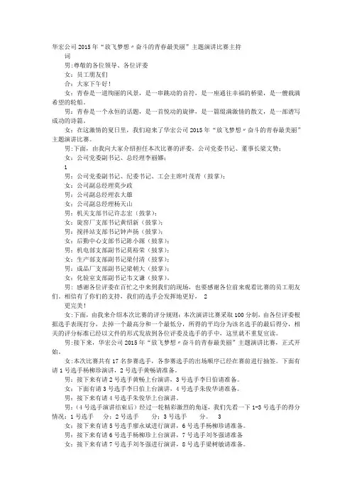 奋斗的青春最美丽演讲比赛串词