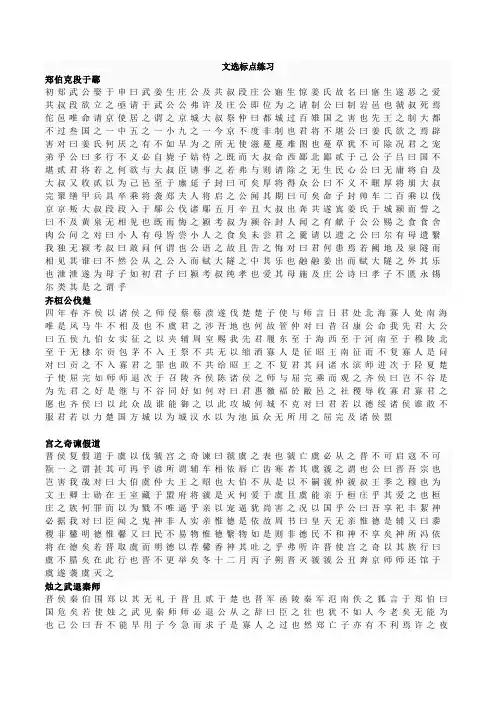 古代汉语文选无标点(第一册-第二册)