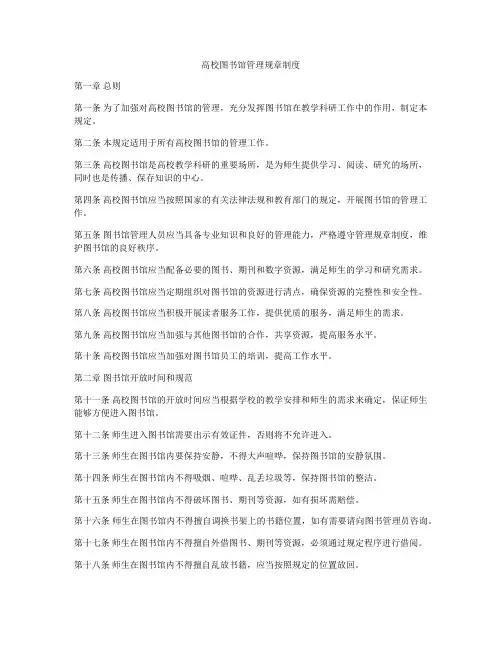 高校图书馆管理规章制度