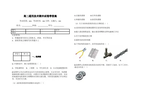 高二通用技术期末试卷带答案