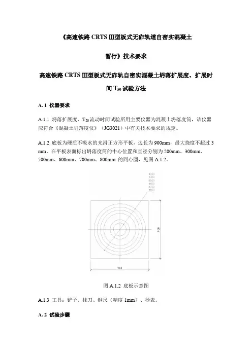 自密实混凝土坍落扩展度