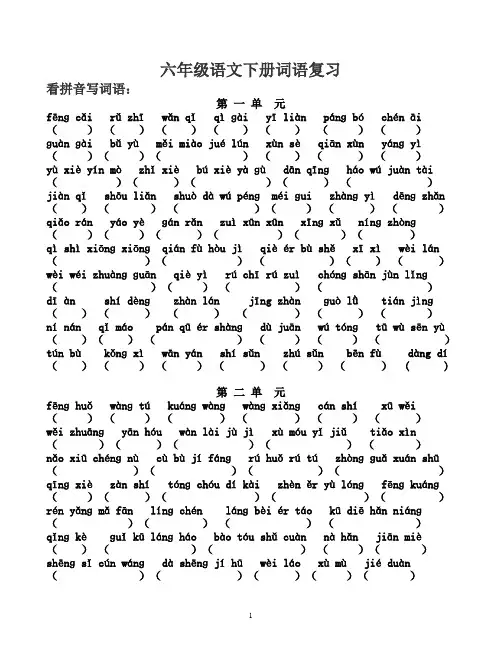 最新整理苏教版六年级语文下册考试知识点
