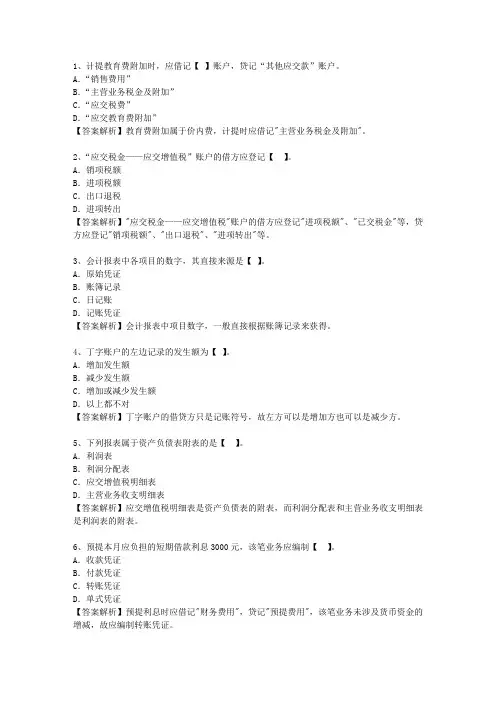 2012广东省会计从业资格理论考试试题及答案