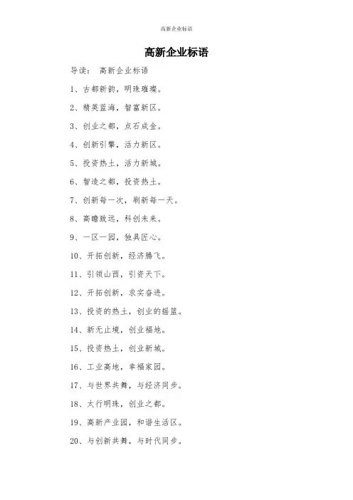 高新企业标语