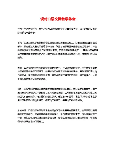 谈对口语交际教学体会