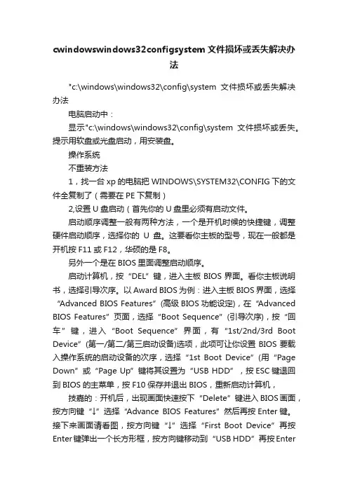 cwindowswindows32configsystem文件损坏或丢失解决办法