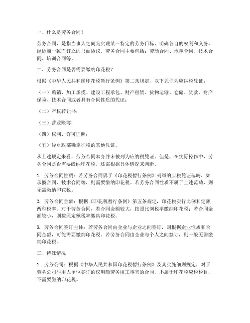 劳务合同用上印花税么